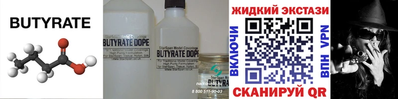 БУТИРАТ BDO Урюпинск